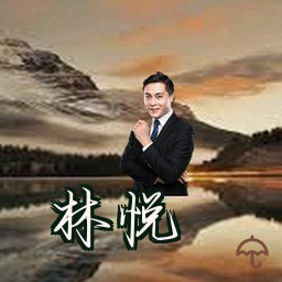 林悦